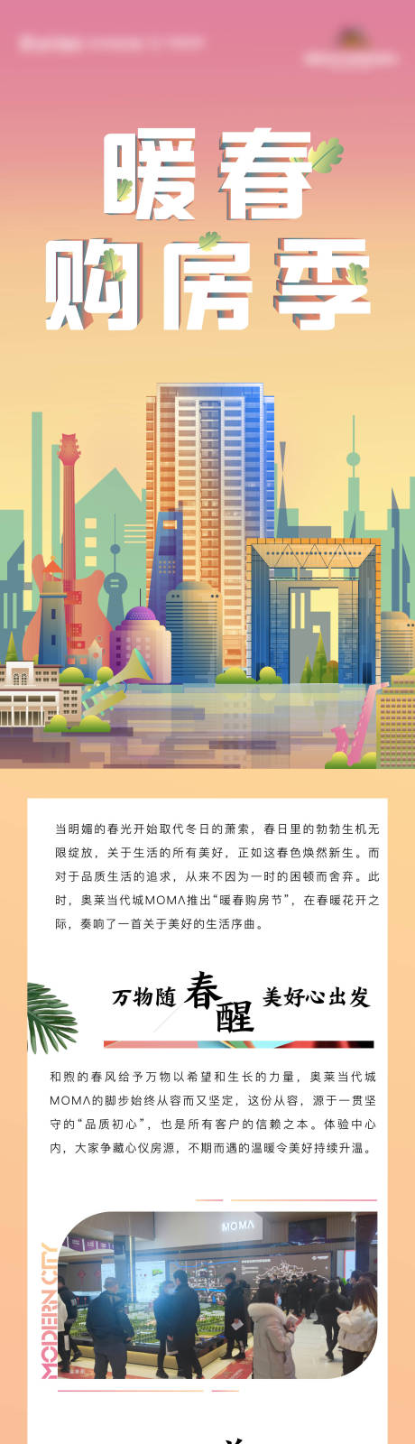 源文件下載【享設計】搜索編號：72560009589487702【地產暖春購房節插畫長圖 】