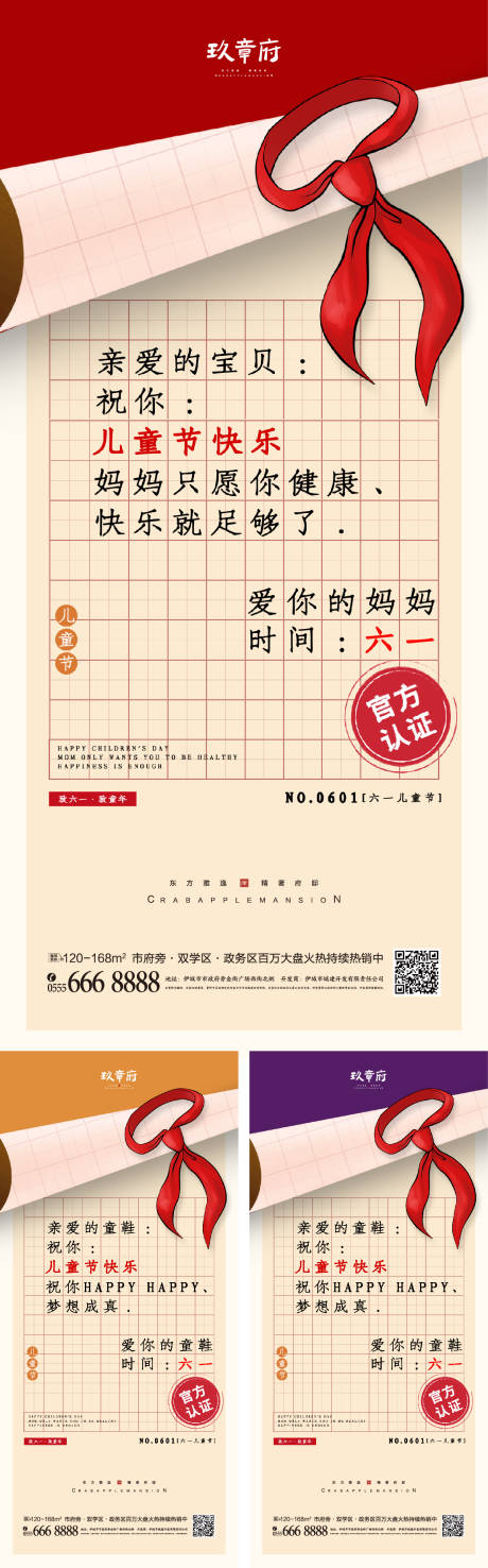源文件下载【享设计】搜索编号：76380009289153382【61儿童节六一海报】