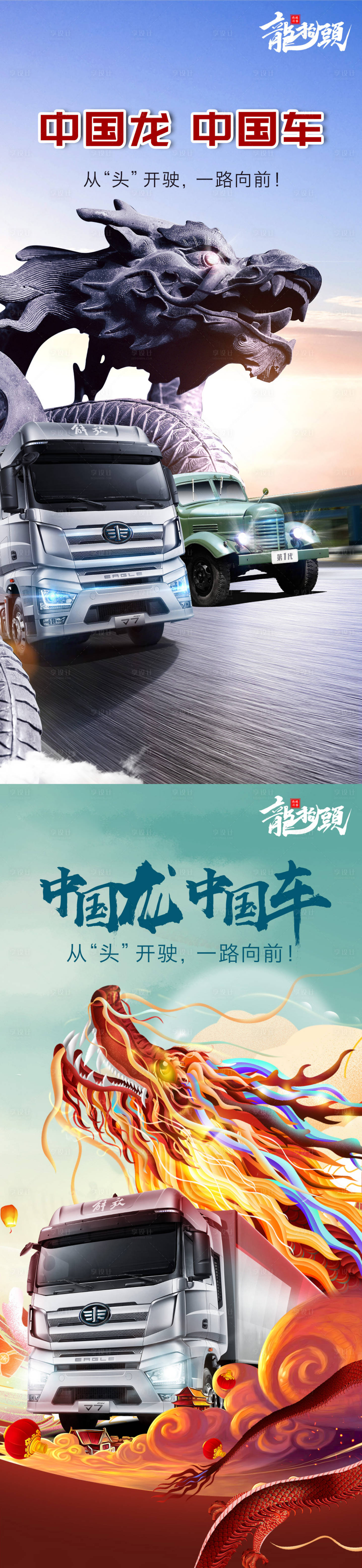 源文件下載【享設(shè)計(jì)】搜索編號(hào)：91570009726779345【解放龍?zhí)ь^海報(bào)】