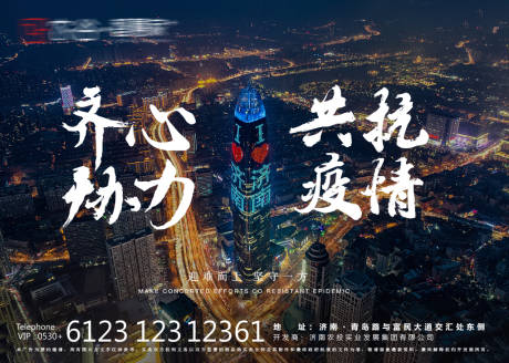 源文件下载【济南抗疫海报】编号：33640009426297372