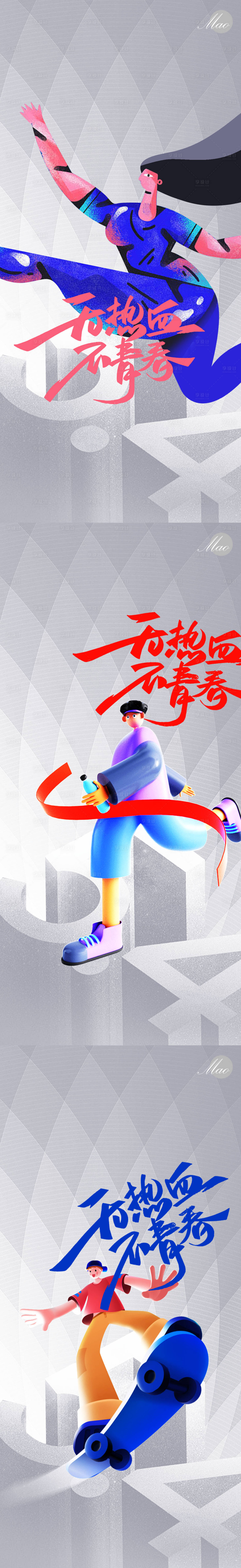 源文件下載【享設計】搜索編號：62260009663429187【五四青年節】