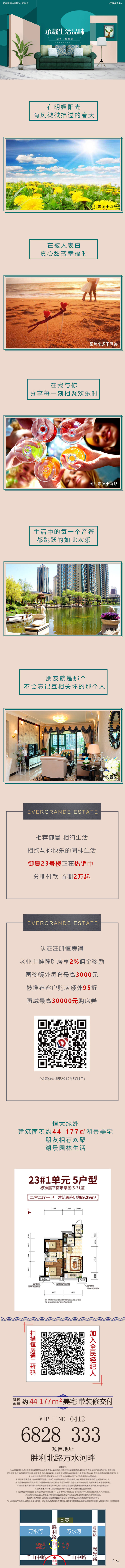 源文件下載【享設計】搜索編號：40030009565061409【地產價值點長圖】
