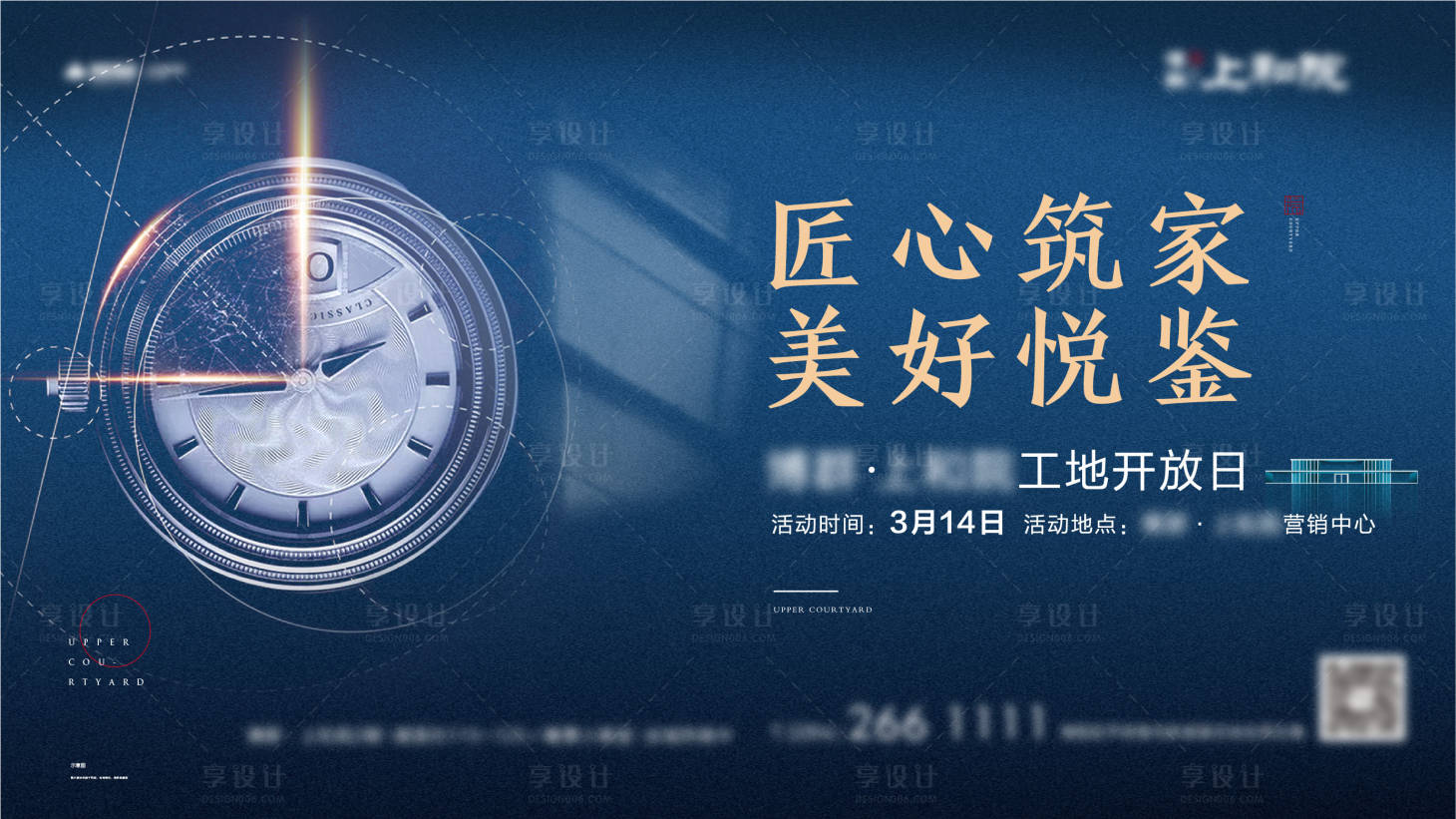 源文件下載【享設計】搜索編號：83850009289056474【工地開放日】