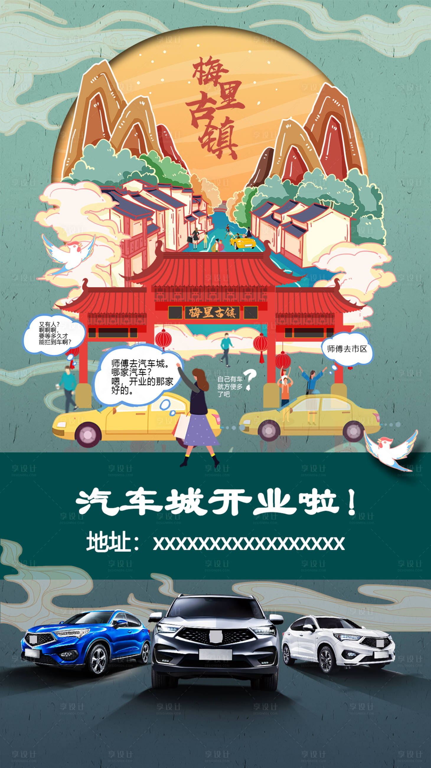 源文件下載【享設計】搜索編號：27920009563805619【汽車國潮開業】