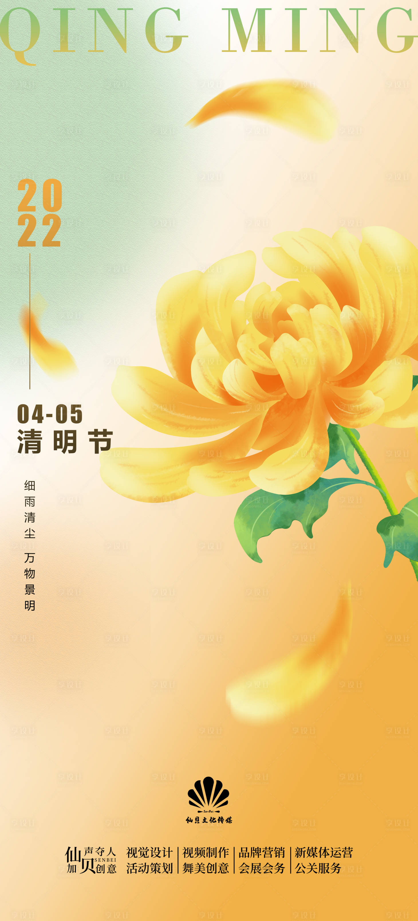 源文件下載【享設(shè)計(jì)】搜索編號：61990009282739767【清明節(jié)菊花橙色簡約海報(bào)】