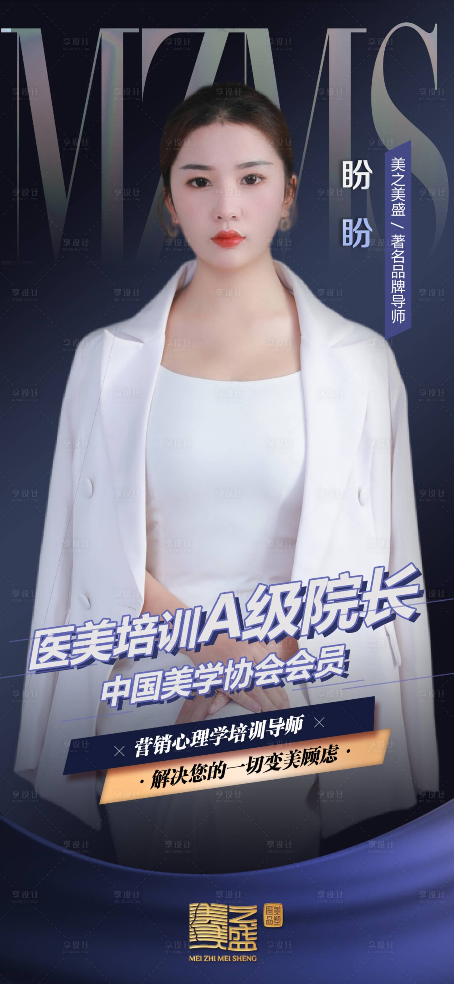 源文件下载【医美专家展架】编号：83570009756008923