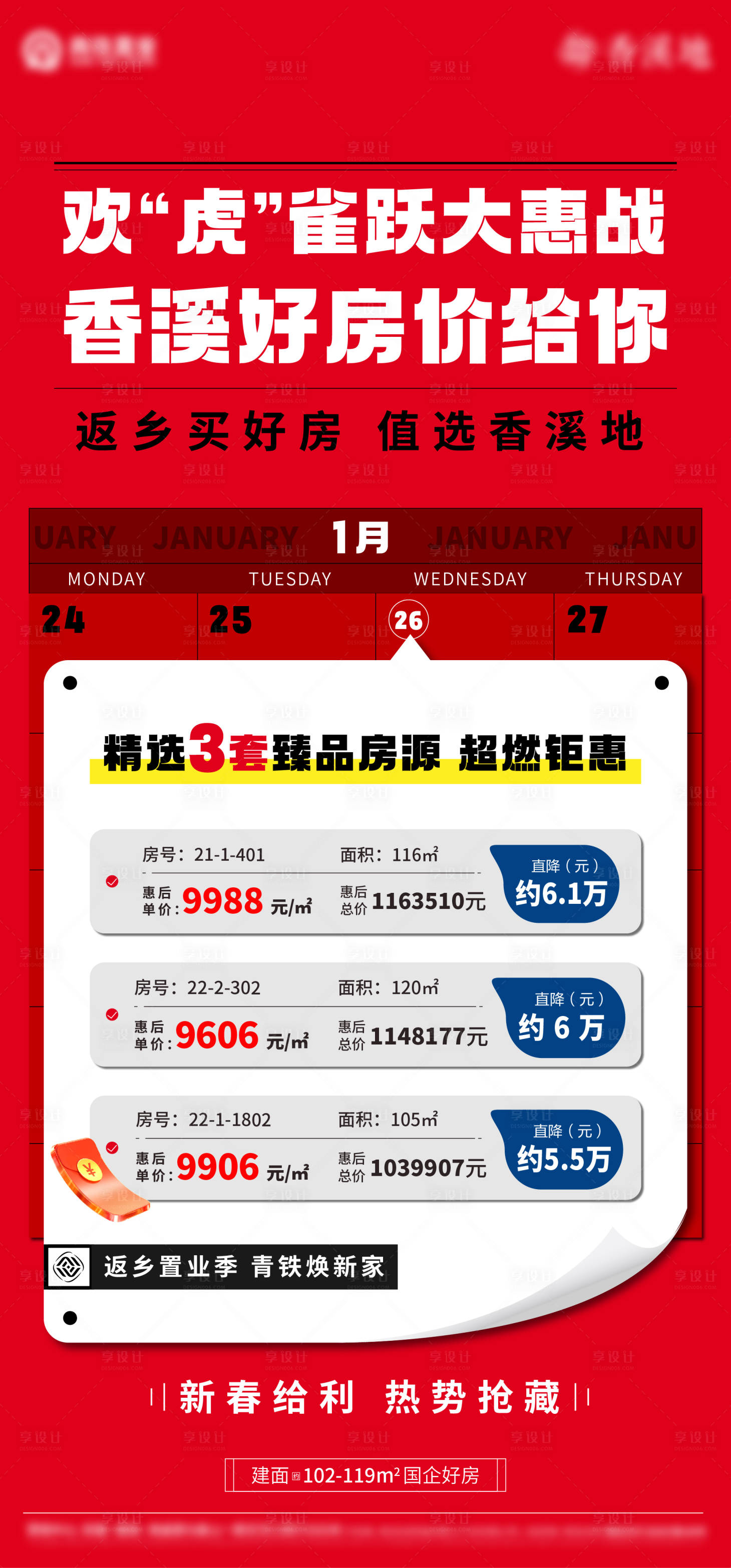 源文件下载【享设计】搜索编号：66710009314633253【地产特价房海报】