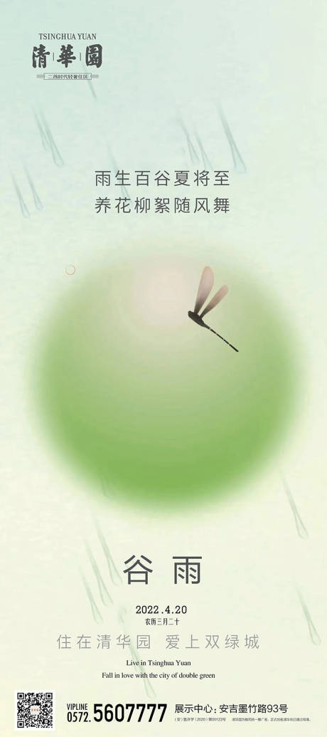 源文件下載【享設(shè)計(jì)】搜索編號(hào)：76180009563546106【谷雨節(jié)氣海報(bào)】