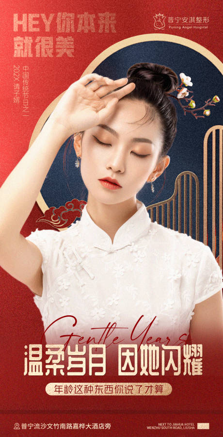 源文件下載【享設計】搜索編號：31940009713022942【醫美海報紅色國潮風】