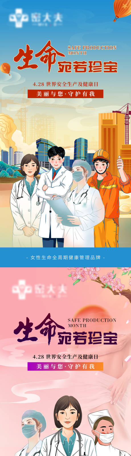 源文件下载【健康生产日海报】编号：40500009670992195