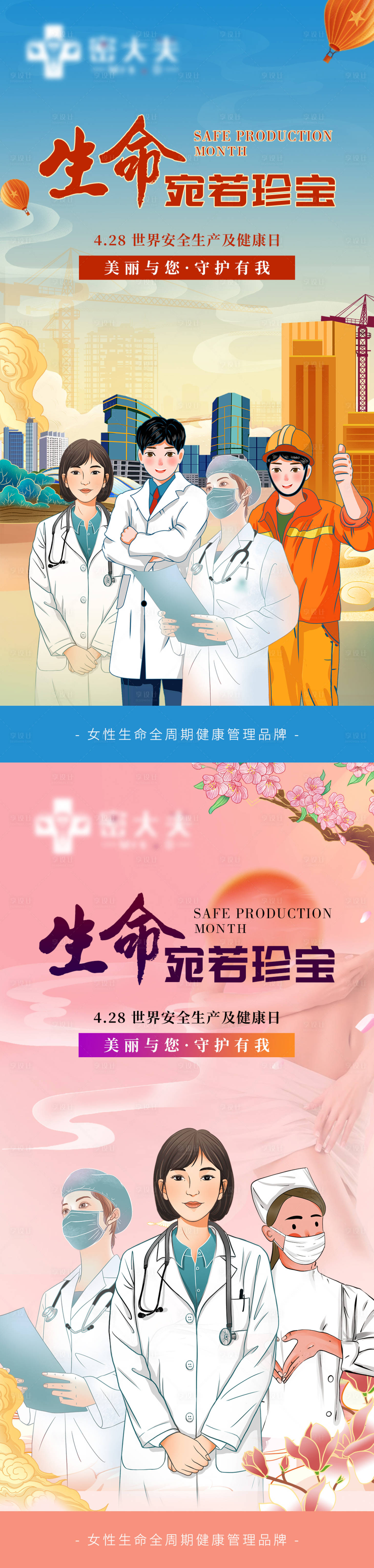源文件下载【享设计】搜索编号：40500009670992195【健康生产日海报】
