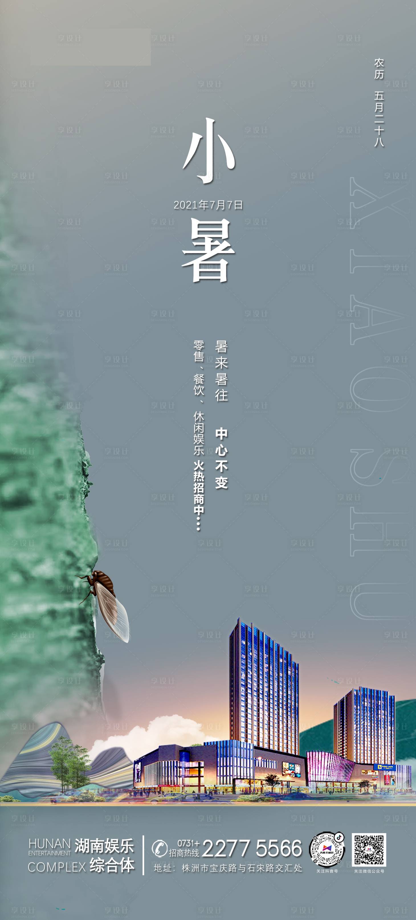 源文件下载【小暑海报】编号：98220009544377485