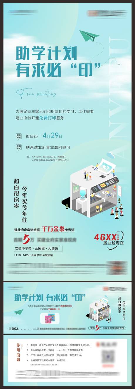 源文件下载【地产活动免费打印活动展板】编号：86890009551784712