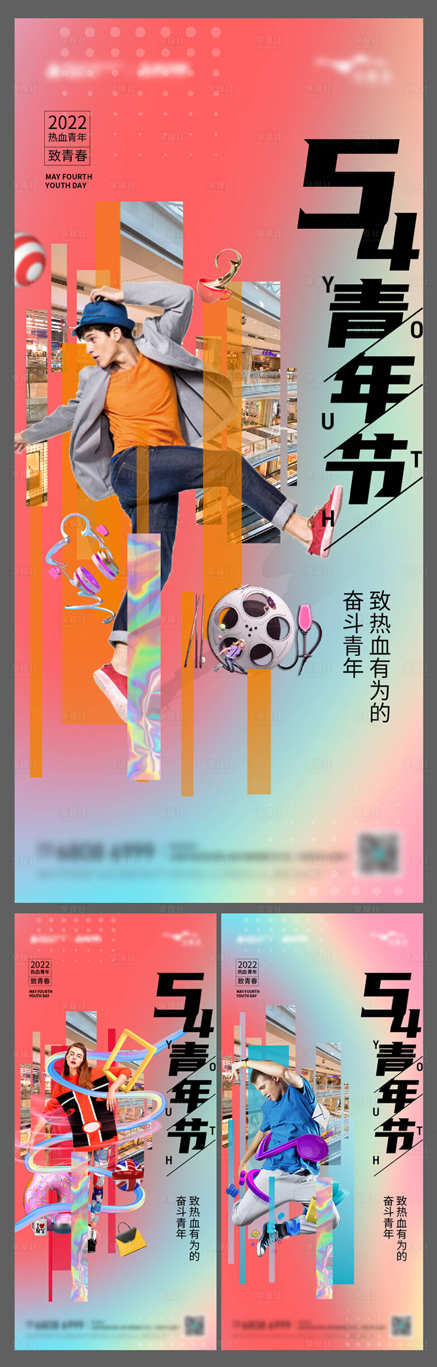 源文件下載【享設計】搜索編號：89970009478142727【54青年節】