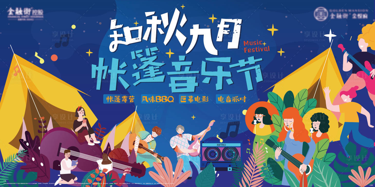 源文件下载【享设计】搜索编号：25040009362855891【音乐节帐篷暖场活动】