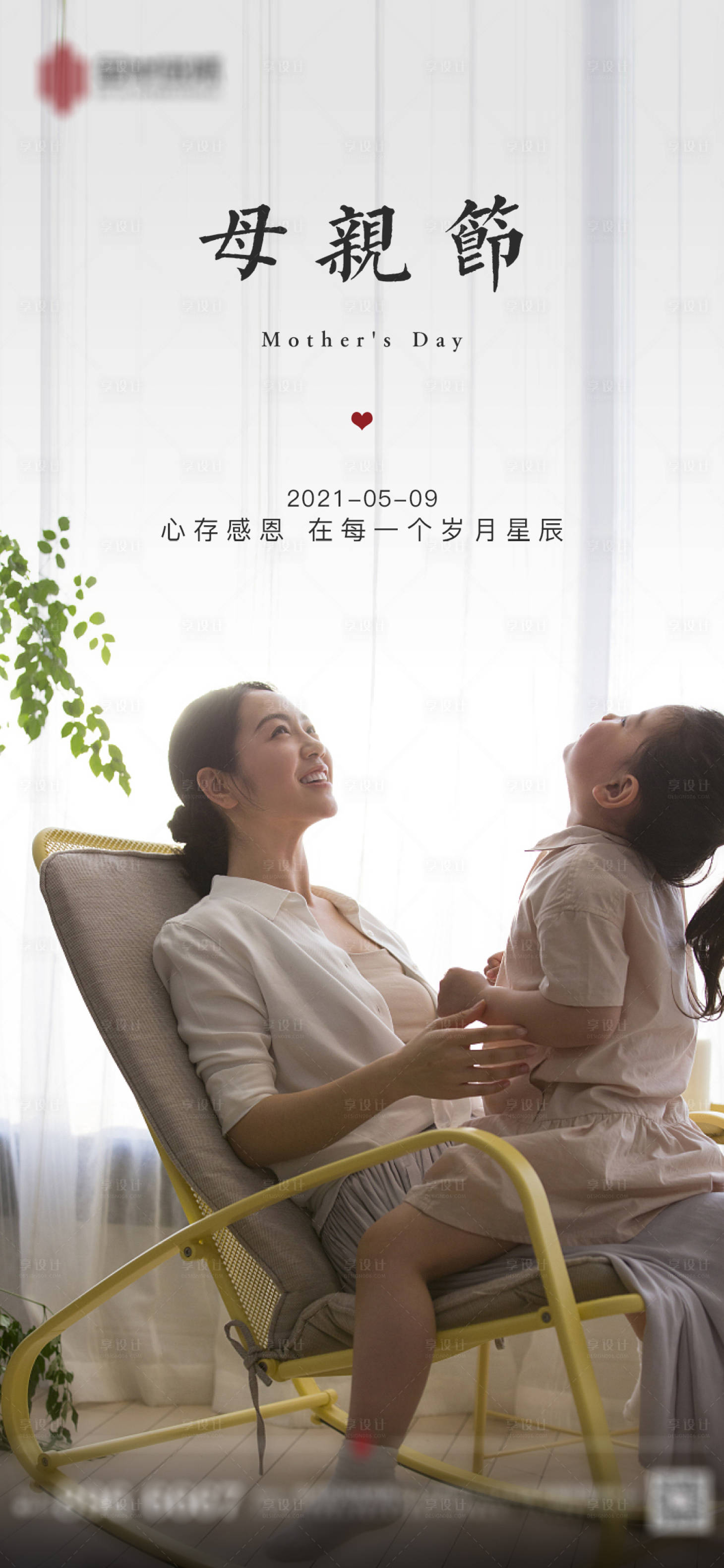 源文件下載【享設計】搜索編號：55510009745794154【母親節海報】