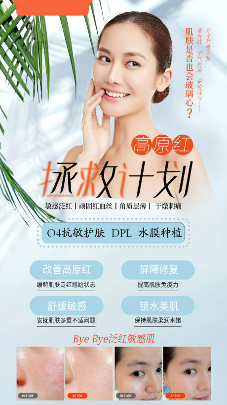 源文件下载【抗敏修复海报】编号：44630009759477290
