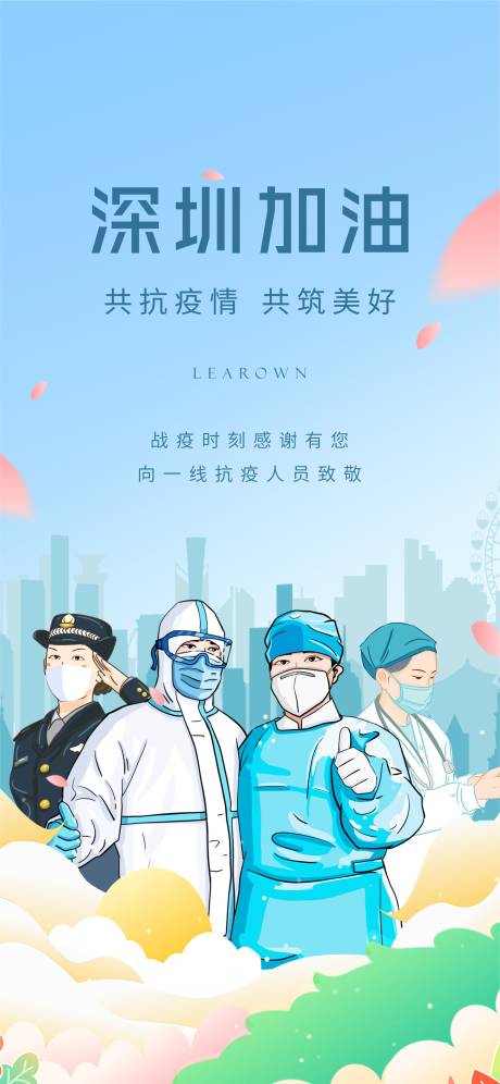 源文件下载【享设计】搜索编号：74130009269353389【抗疫海报】