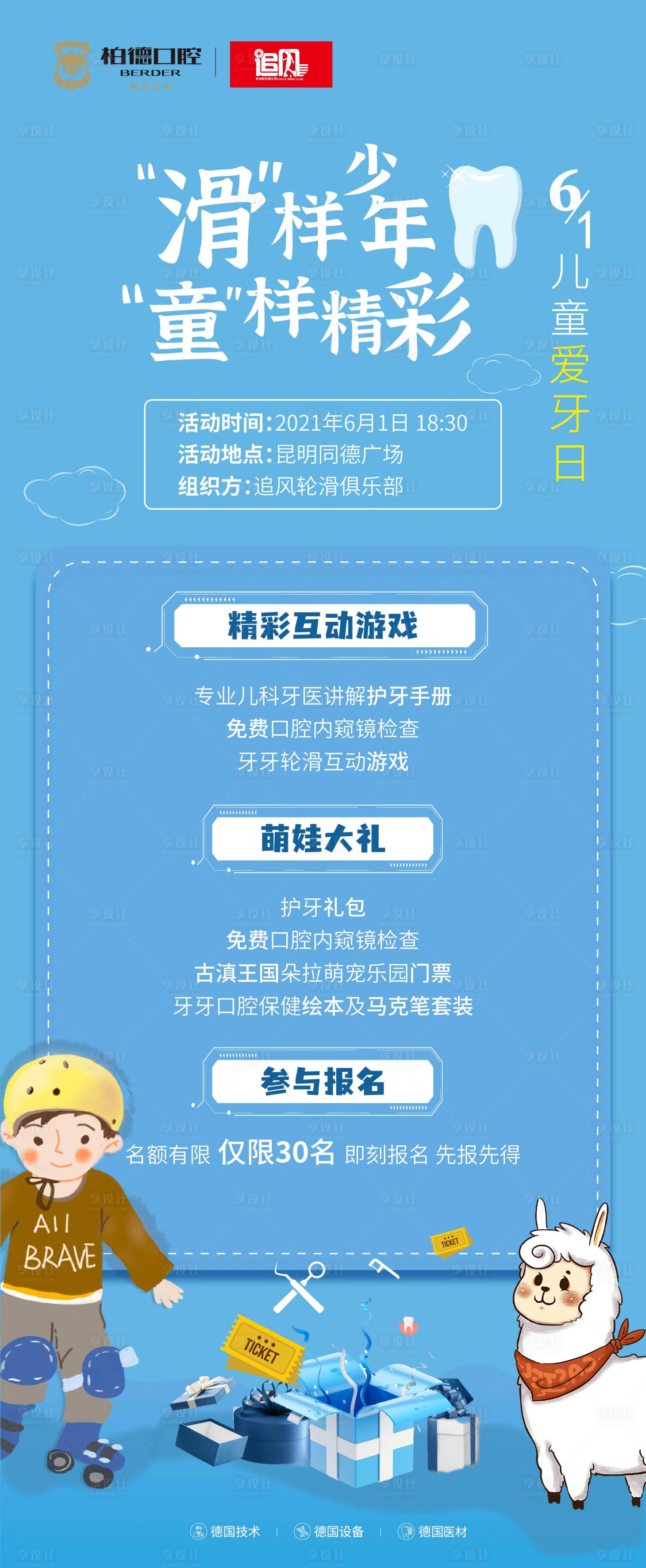 源文件下載【享設計】搜索編號：62440009513591571【六一活動海報設計】