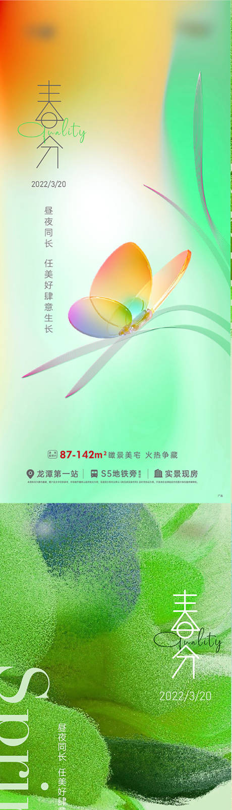 源文件下载【春分二十四节气海报】编号：80690009566031308