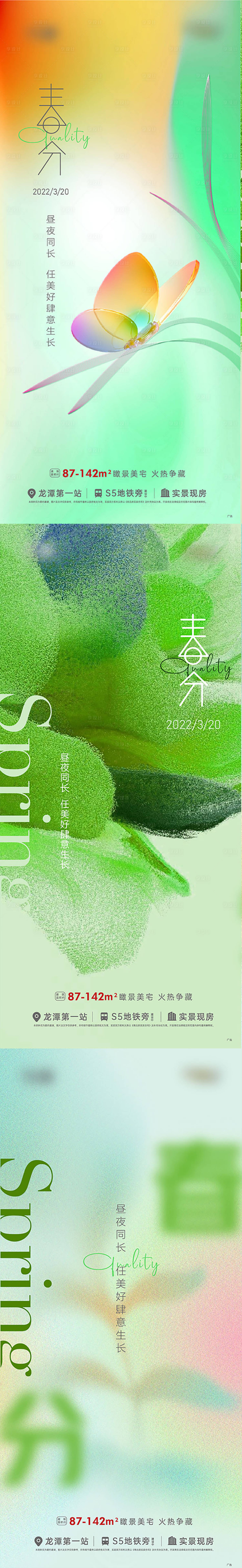 源文件下載【享設計】搜索編號：80690009566031308【春分二十四節氣海報】