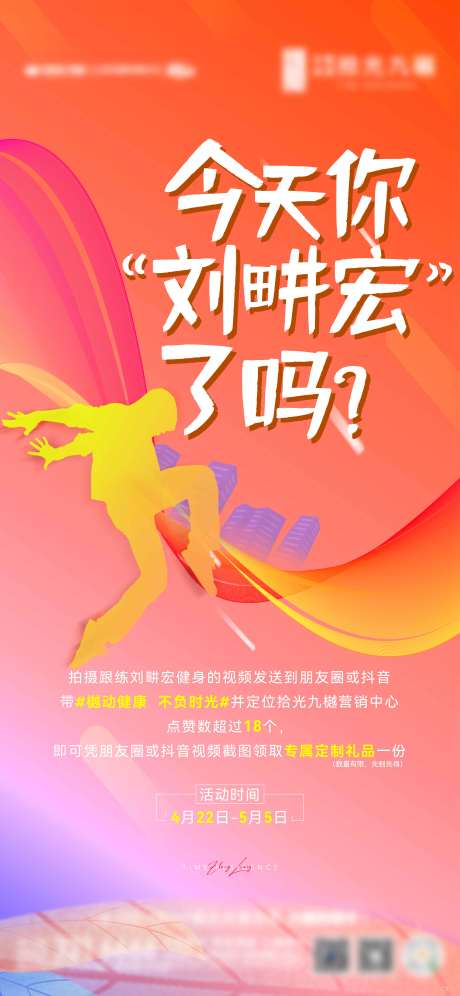 源文件下载【热点活动海报】编号：61840009726127889