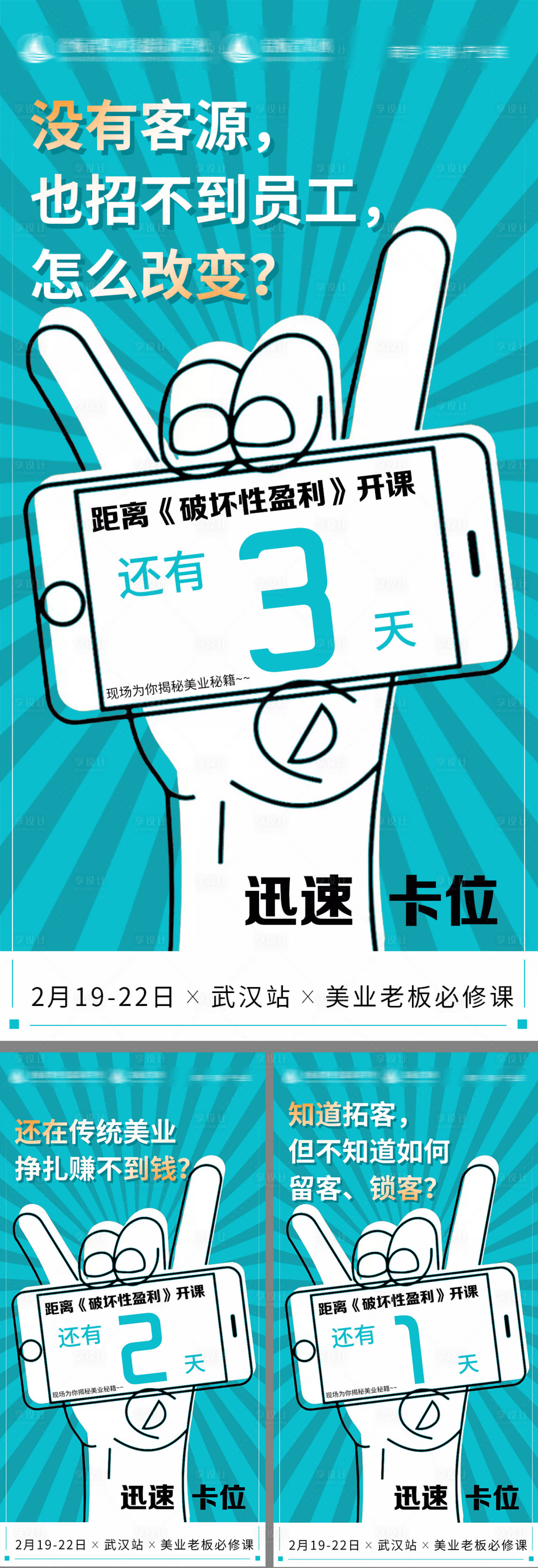 源文件下载【享设计】搜索编号：74180009493154727【没有痛点客流员工倒计时海报】