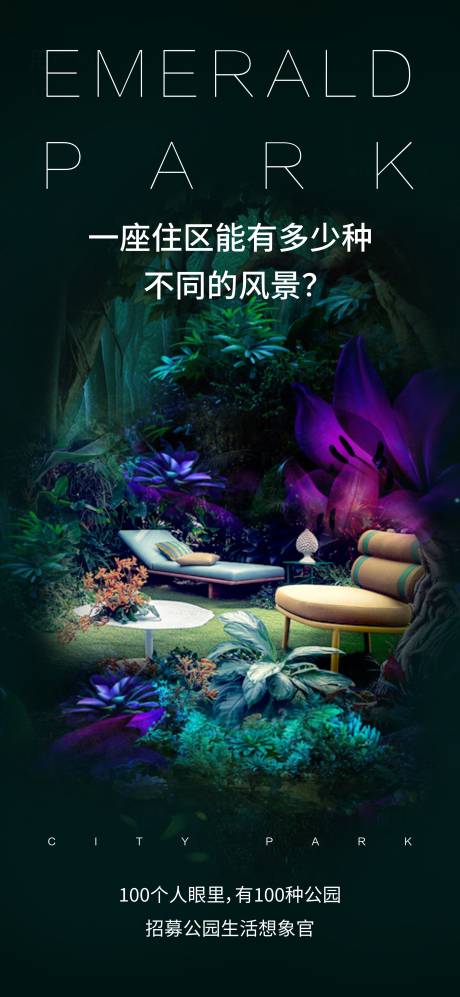 源文件下载【地产公园品质价值点海报】编号：21260009463172200