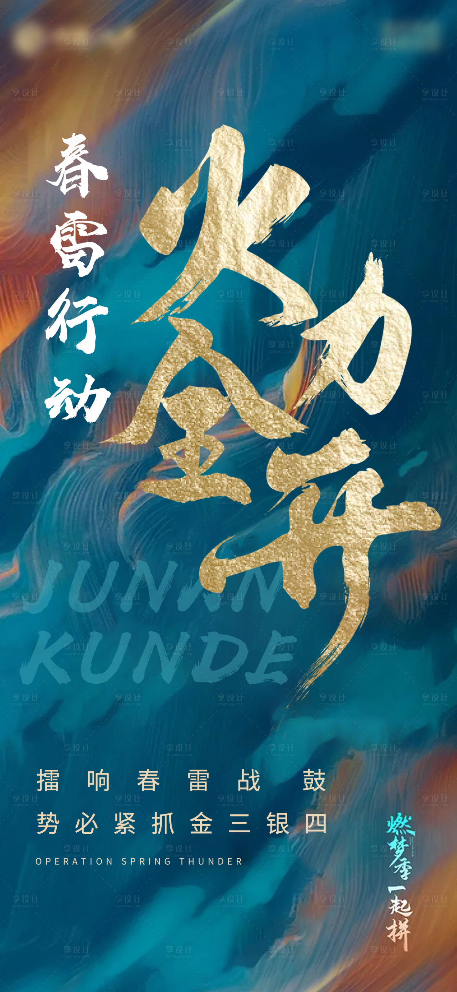 源文件下載【享設計】搜索編號：37920009388777845【地產早安激勵系列海報】