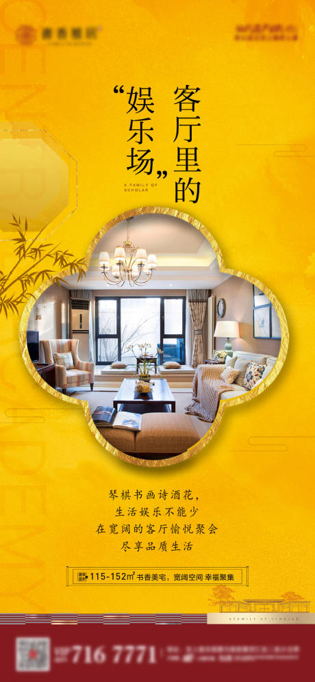源文件下载【地产价值点中式海报】编号：55960009626314432