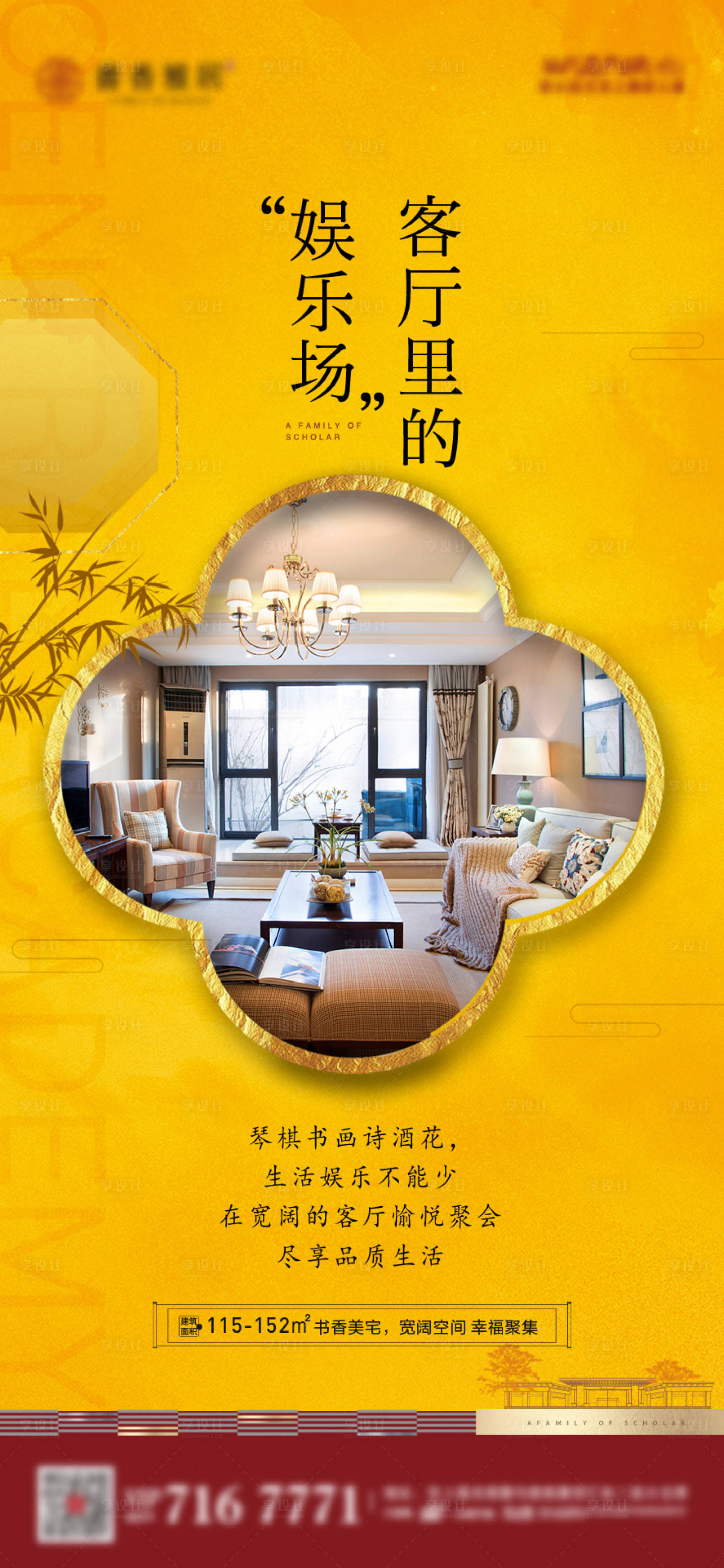 源文件下載【享設計】搜索編號：55960009626314432【地產價值點中式海報】