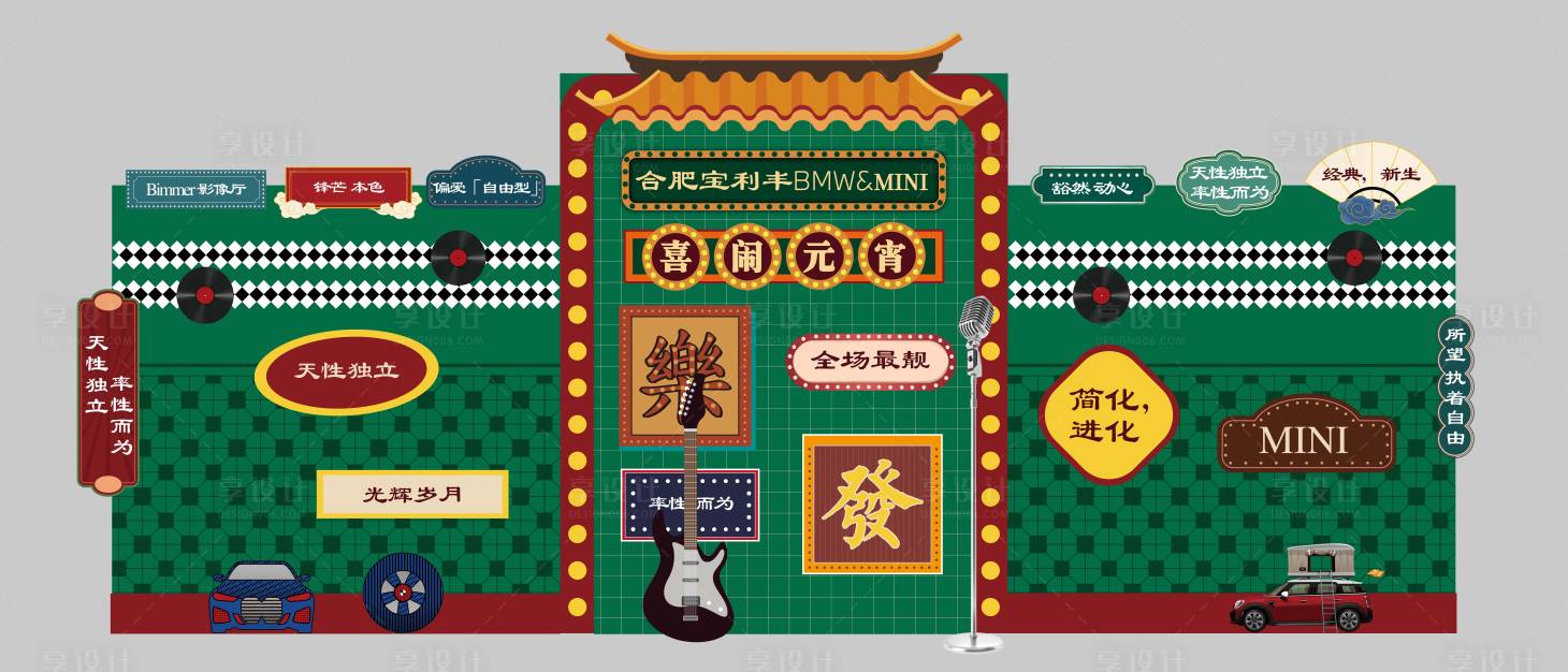 源文件下载【享设计】搜索编号：51440009344479246【港风拍照背景板】