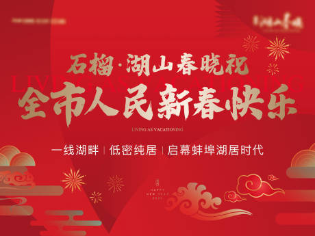 源文件下载【地产红色春晚桁架】编号：63700009643943168