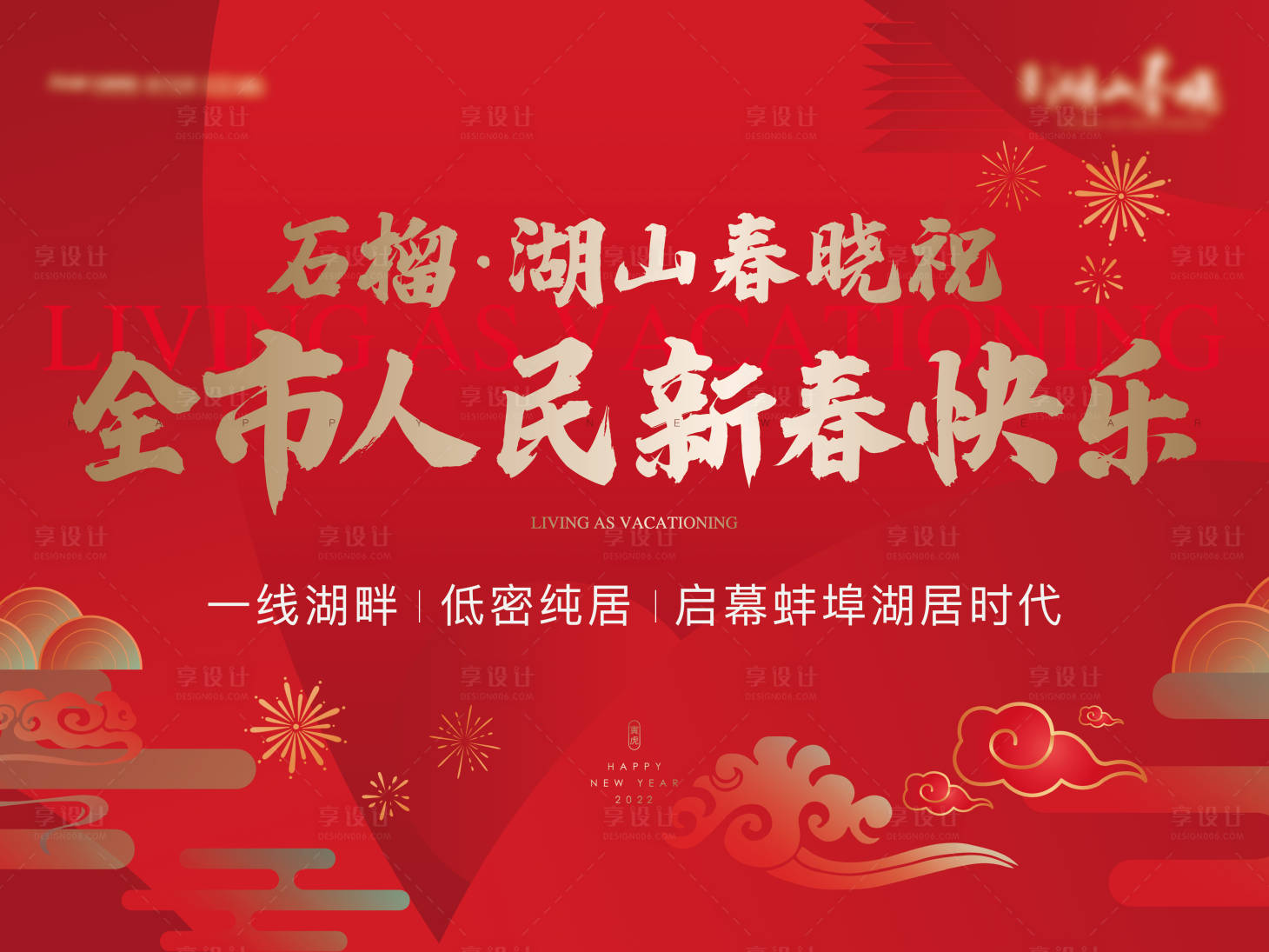 源文件下载【地产红色春晚桁架】编号：63700009643943168