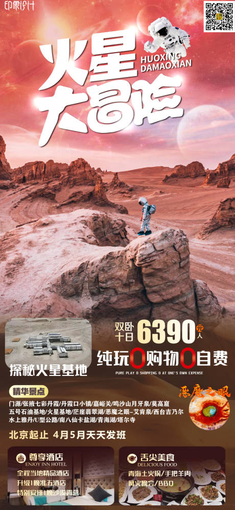 源文件下载【火星大冒险】编号：79810009748325106