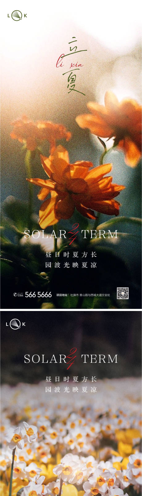 源文件下载【立夏二十四节气系列海报】编号：89520009424127566