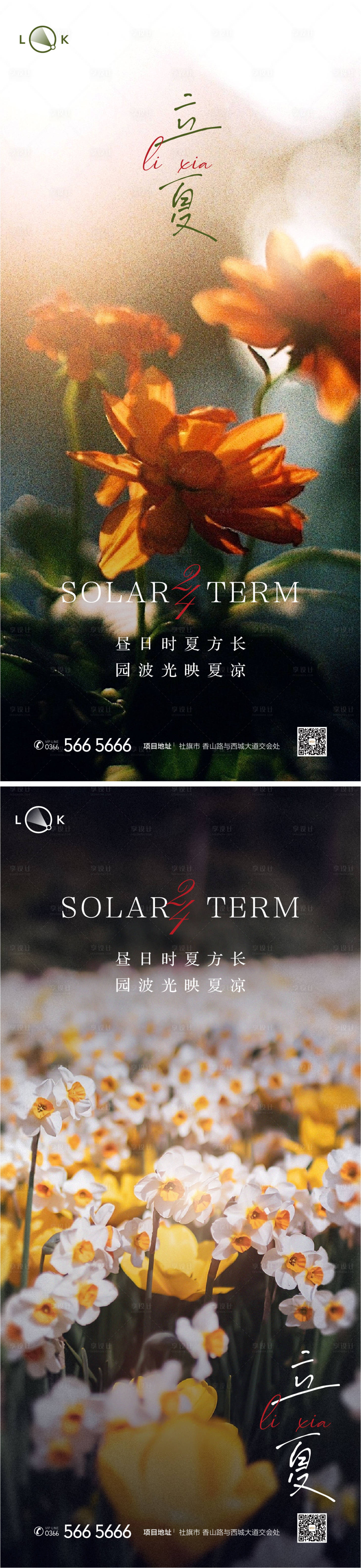 源文件下載【立夏二十四節氣系列海報】編號：89520009424127566