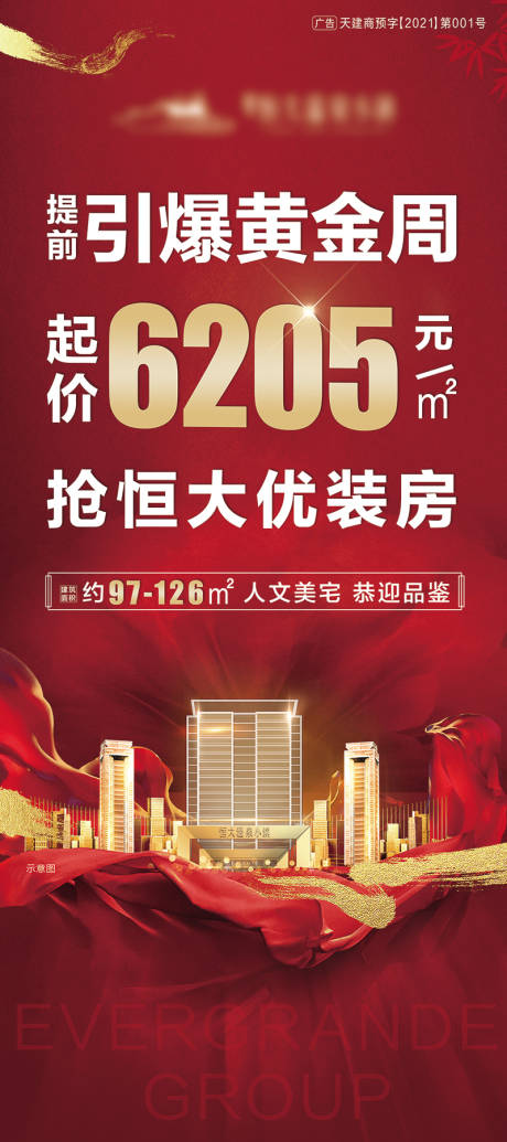 源文件下载【享设计】搜索编号：32640009415449945【引爆黄金周展架】