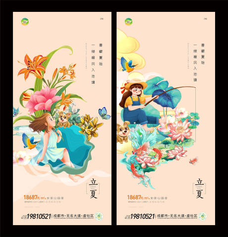 源文件下载【立夏海报】编号：70280009463549281