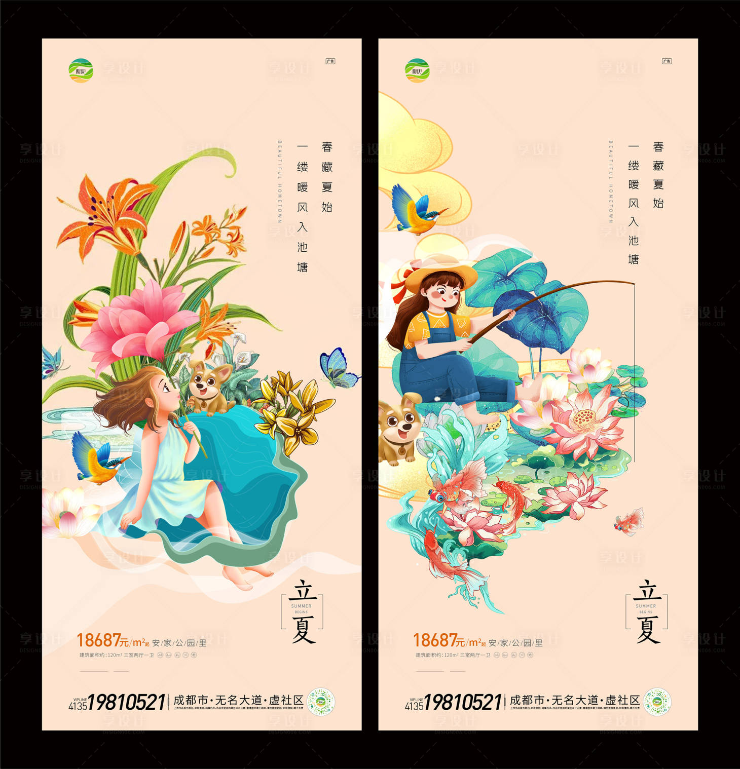 源文件下载【享设计】搜索编号：70280009463549281【立夏海报】