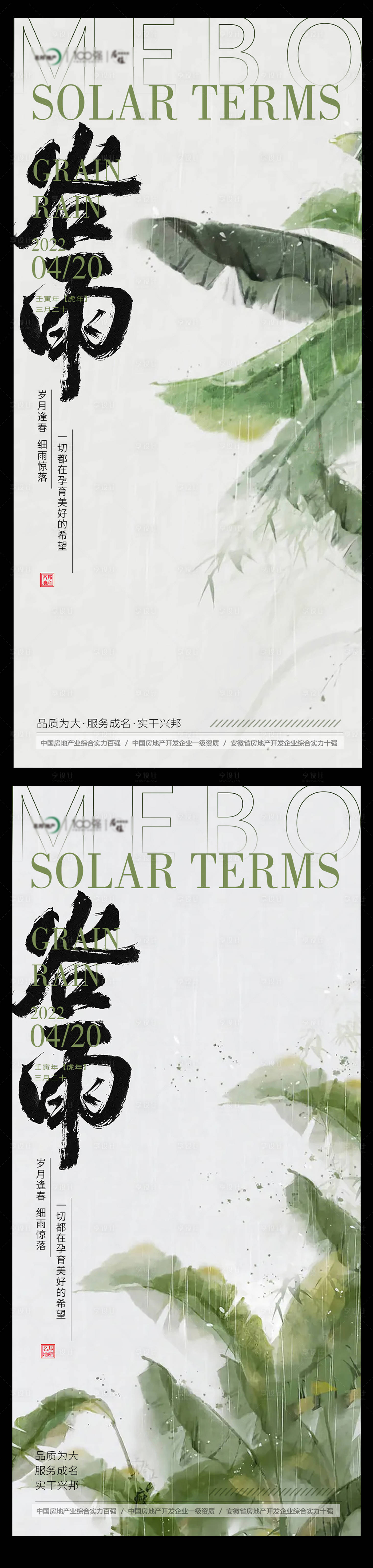 源文件下載【享設計】搜索編號：19210009512069375【谷雨節氣系列海報】