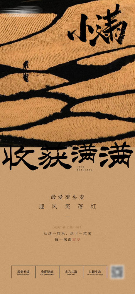 源文件下载【二十四节气小满】编号：96490009356769105