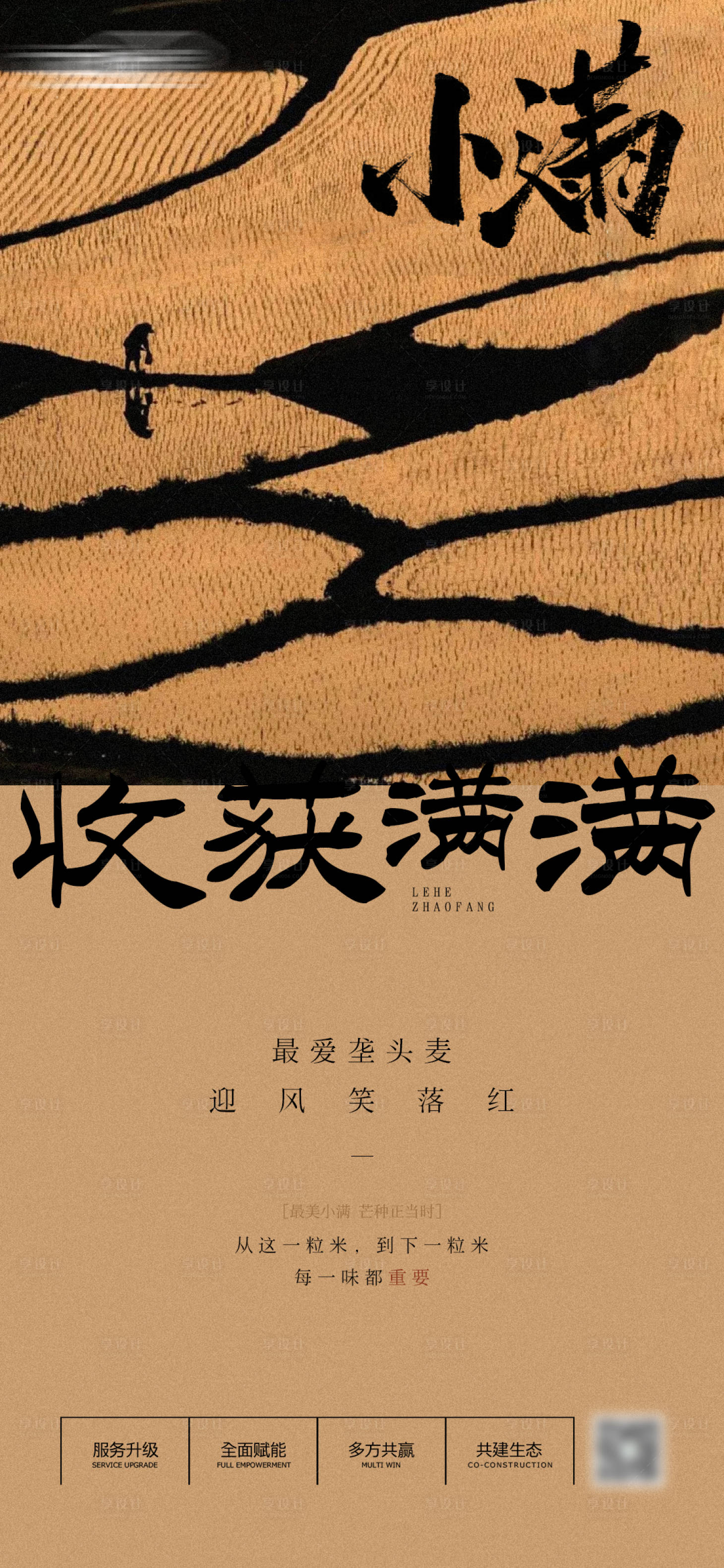 源文件下載【享設計】搜索編號：96490009356769105【二十四節氣小滿】
