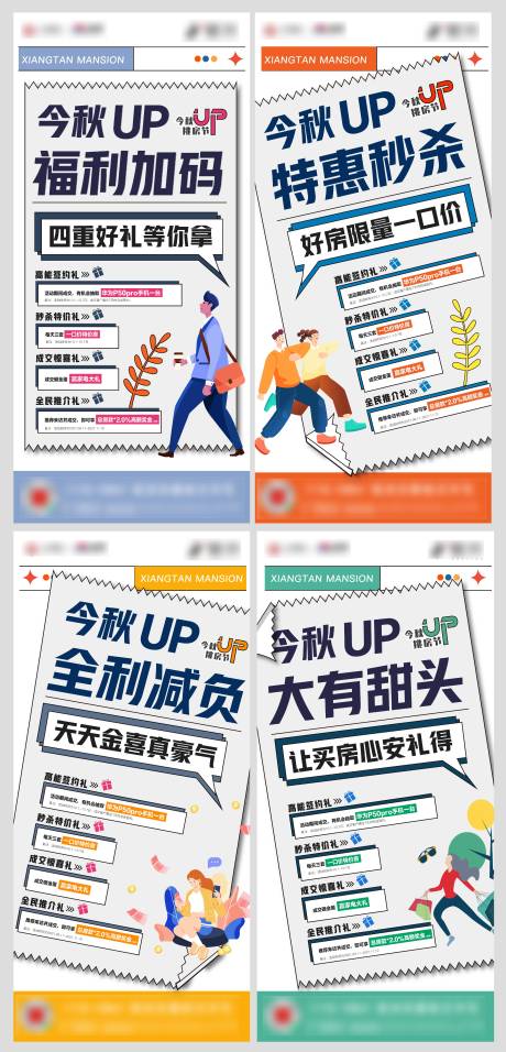 源文件下载【地产金秋购房节孟菲斯插画系列】编号：76840009432131349
