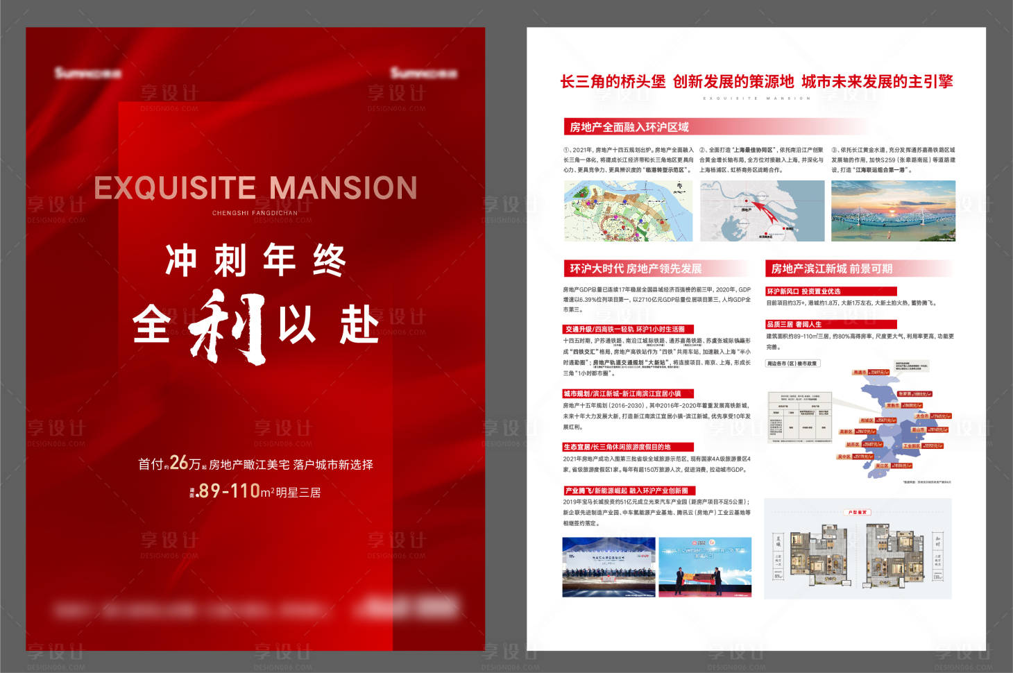 源文件下载【享设计】搜索编号：87460009647425773【地产单页】