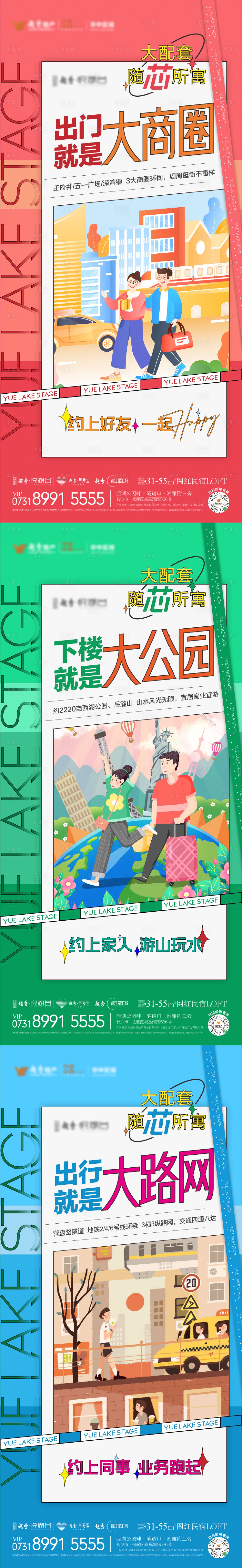 源文件下载【生活配套海报】编号：41700009580535747
