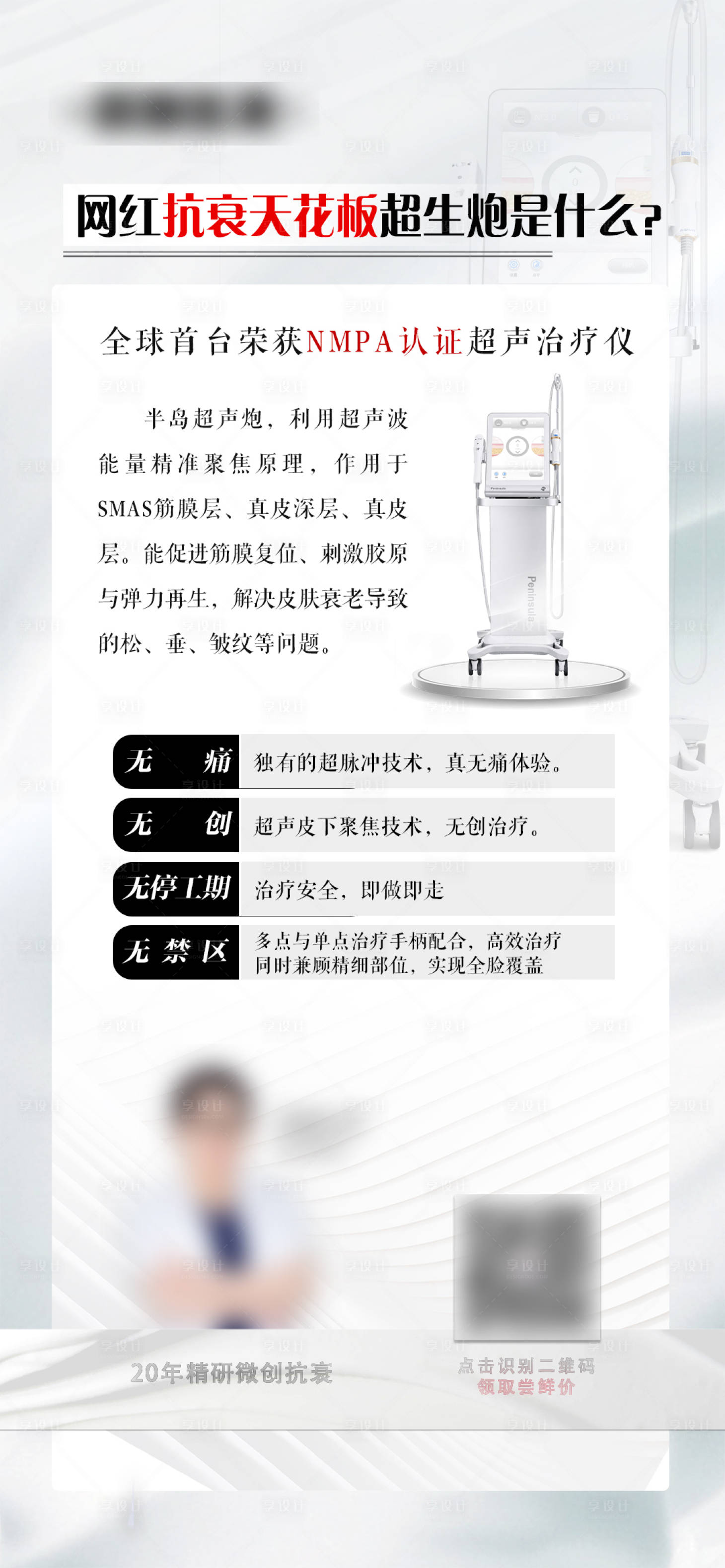 源文件下載【超聲炮抗衰私密科普海報】編號：94260009365951314
