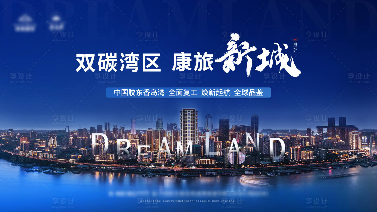 源文件下載【地產灣區主形象】編號：84220009343835285