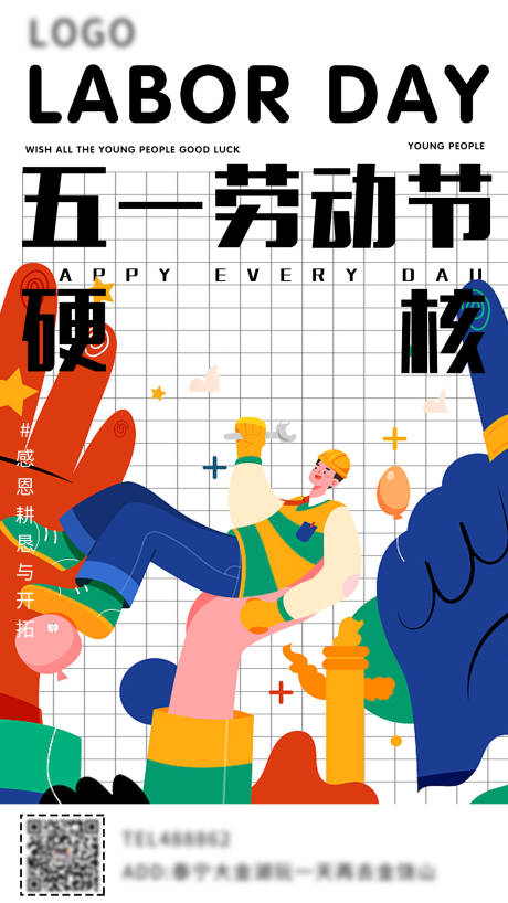 源文件下载【五一劳动节海报】编号：64640009652312387