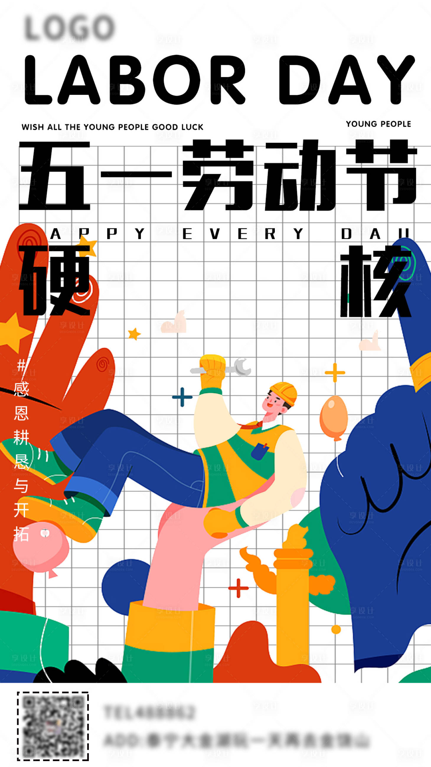 源文件下載【享設計】搜索編號：64640009652312387【五一勞動節海報】